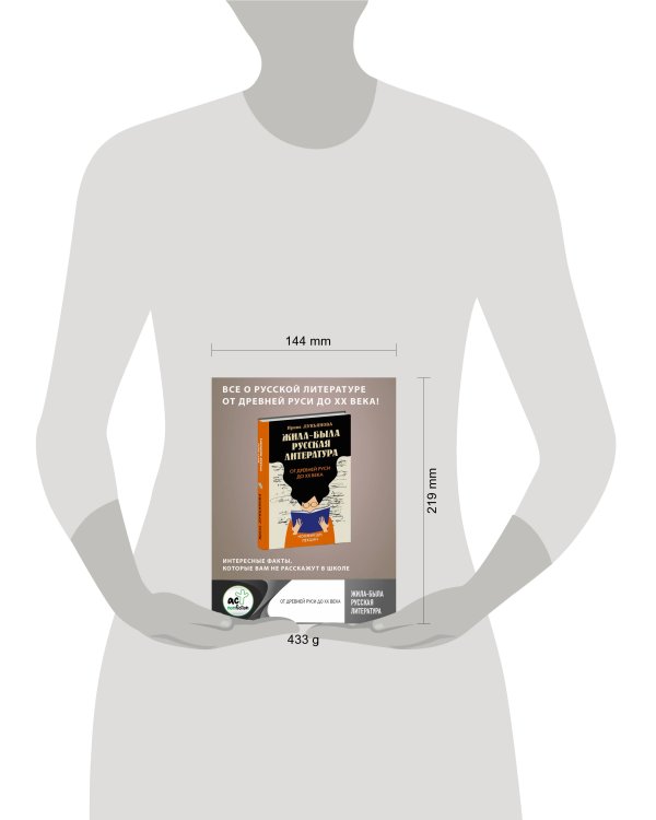 Жила-была русская литература. От Древней Руси до XX века