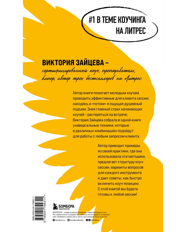 Универсальные техники коучинга. Инструменты, вопросы, примеры