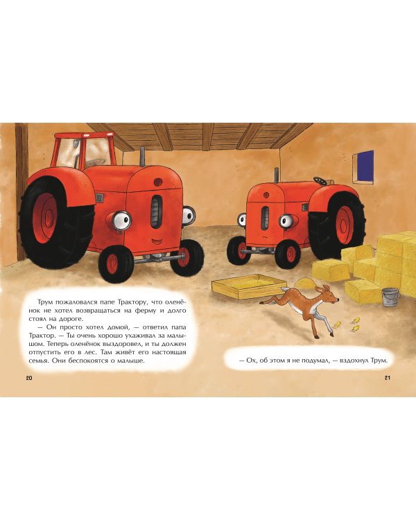 Комплект из 7 книг. Маленький красный трактор (ИК)