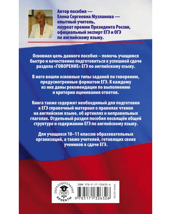 ЕГЭ. Английский язык. Раздел "Говорение" на едином государственном экзамене