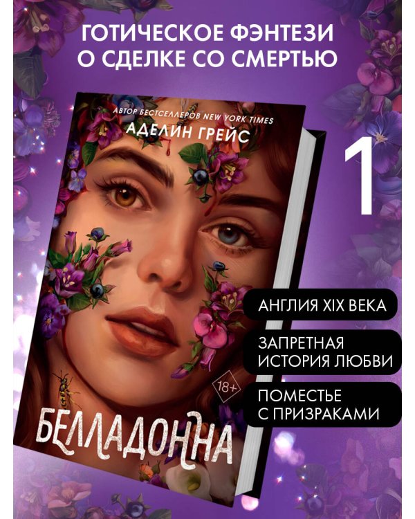 Белладонна