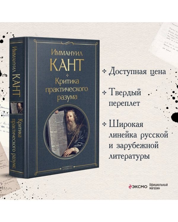 Критика практического разума