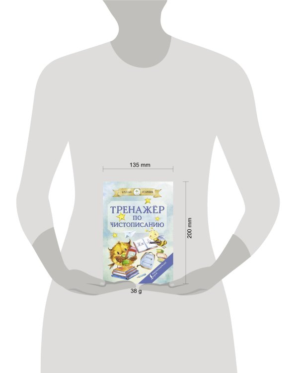 Тренажер по чистописанию