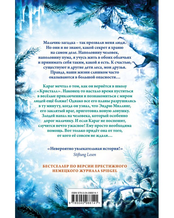 Опасная дружба (#2)