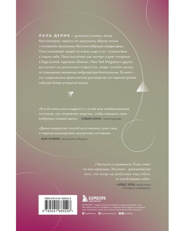 Путь к высоким вибрациям. Сила твоей энергии: книга практик