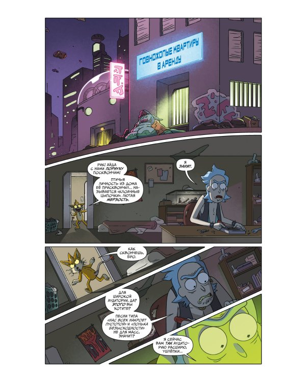 Рик и Морти представляют. Том второй