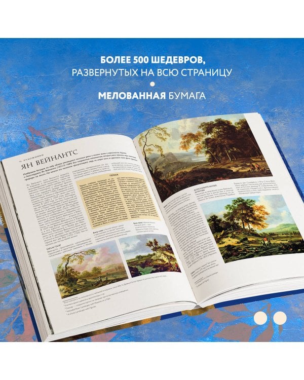 Рубенс, Рембрандт, Вермеер: и творчество других великих мастеров Золотого века Голландии в 500 картинах
