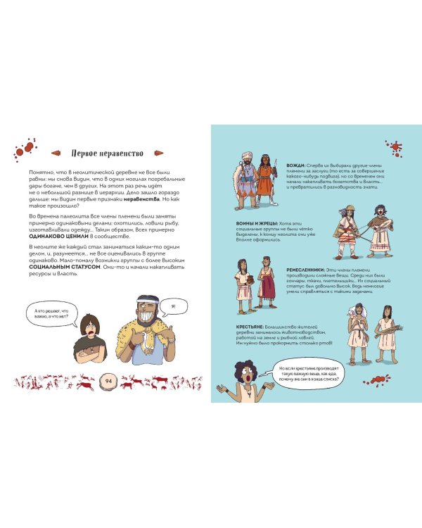 Осторожно, ты в... Древнем мире!