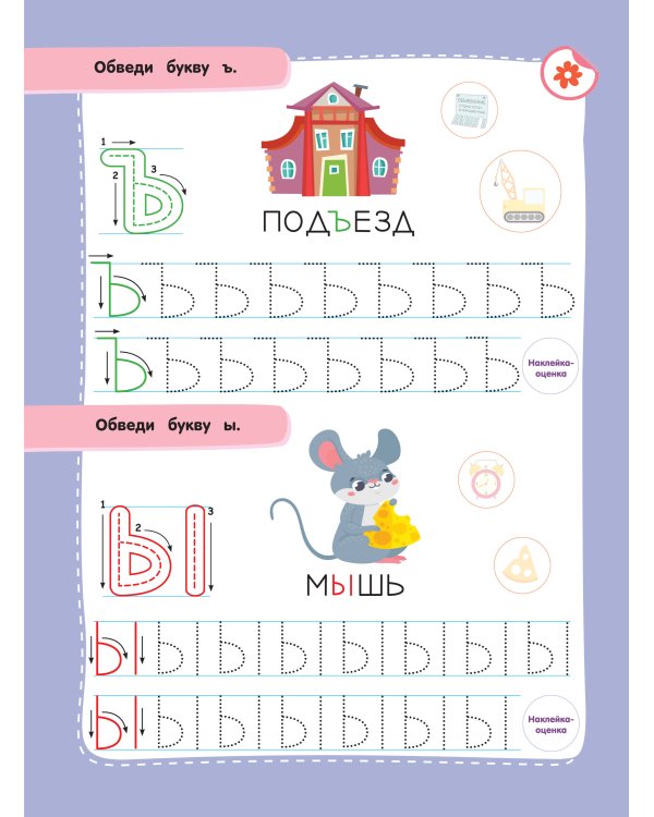 Учимся писать печатные буквы