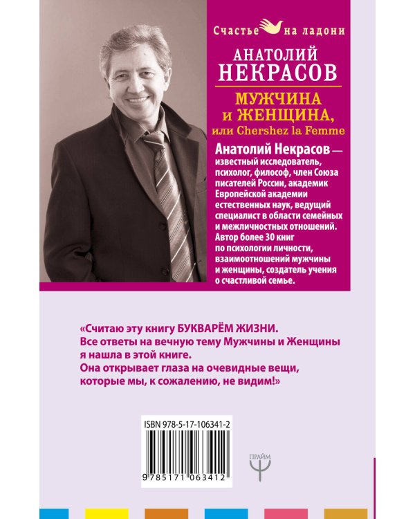 Мужчина и Женщина, или Cherchez La Femme