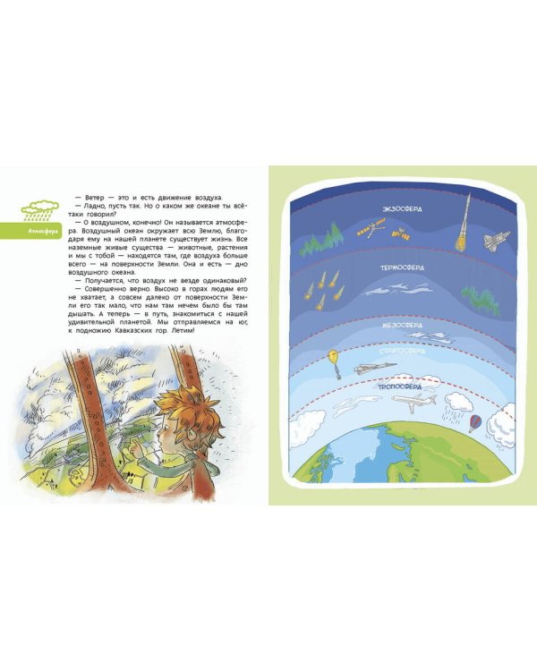 Планета Земля. Детская энциклопедия (Чевостик) (Paperback)