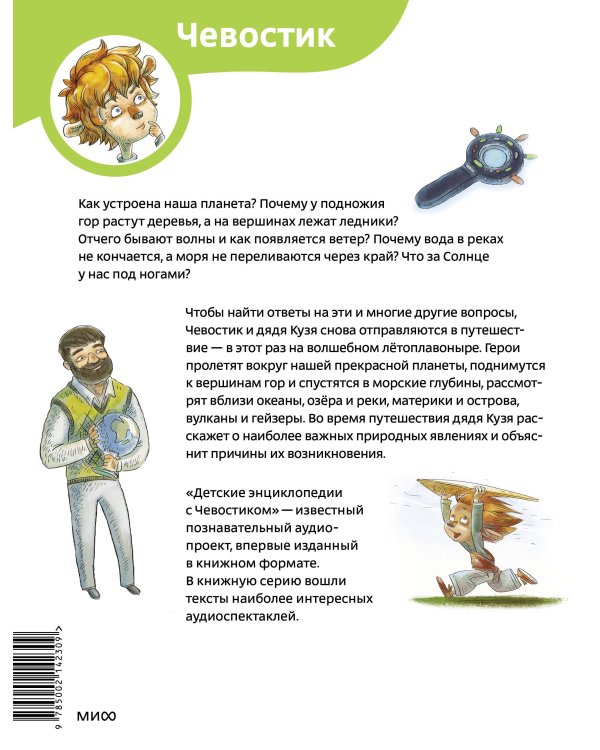 Планета Земля. Детская энциклопедия (Чевостик) (Paperback)