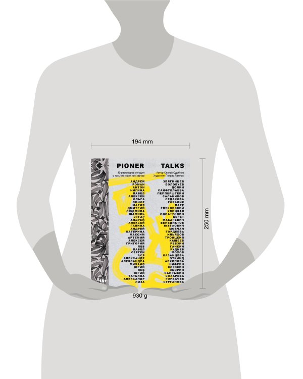 Pioner Talks. 30 разговоров сегодня о том, что ждет нас завтра