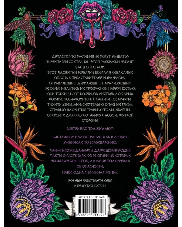 Ботаникум: ядовитые травы, страшные корни и опасные ягоды