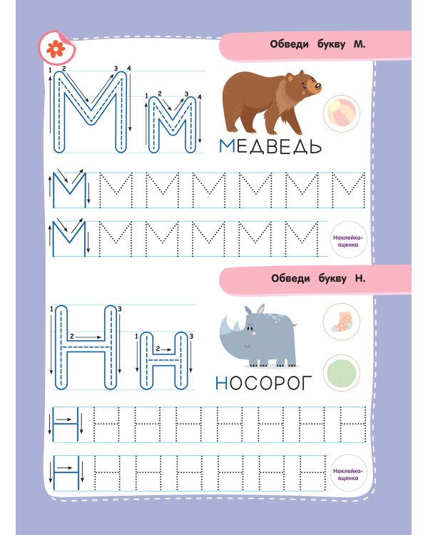 Учимся писать печатные буквы