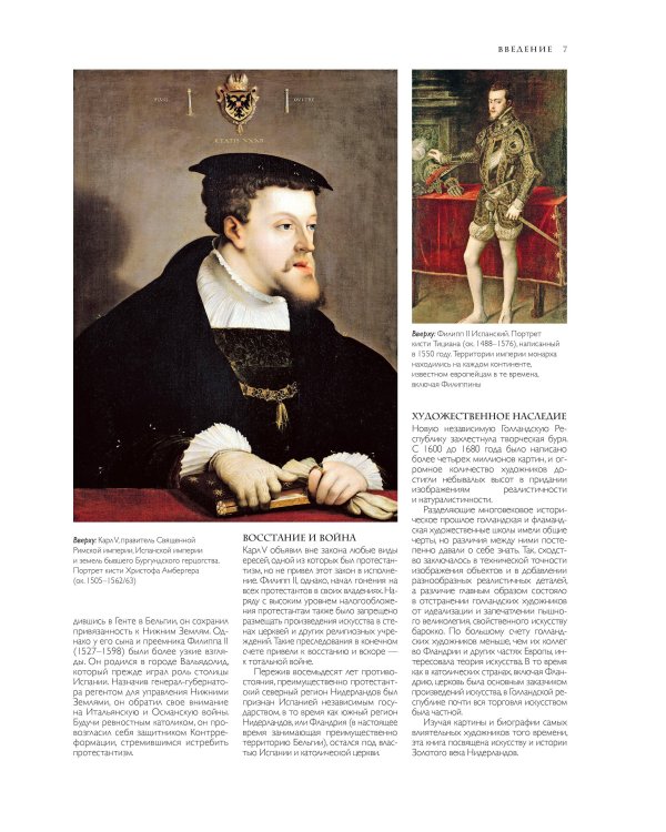 Рубенс, Рембрандт, Вермеер: и творчество других великих мастеров Золотого века Голландии в 500 картинах