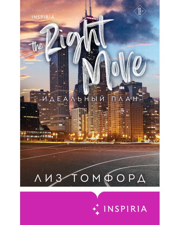 Идеальный план