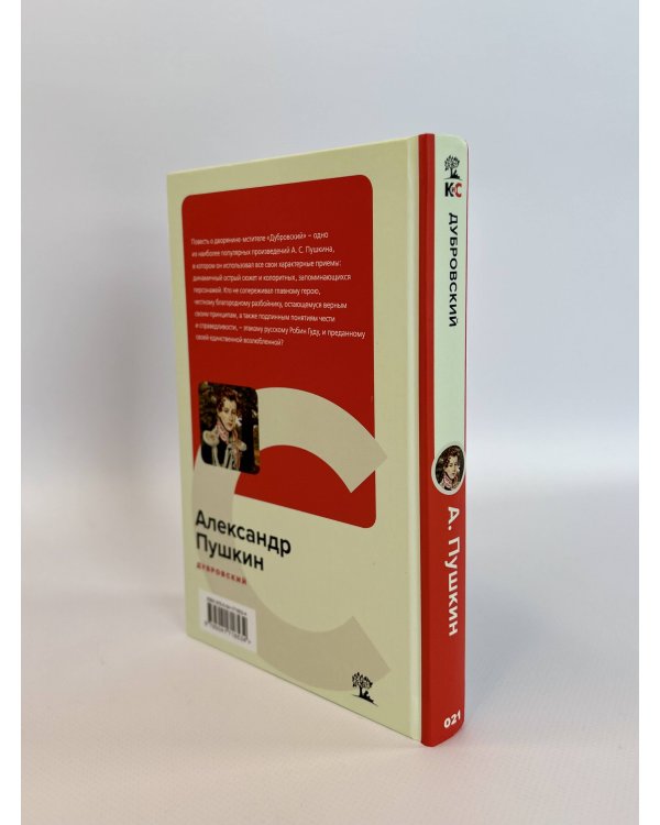 Дубровский