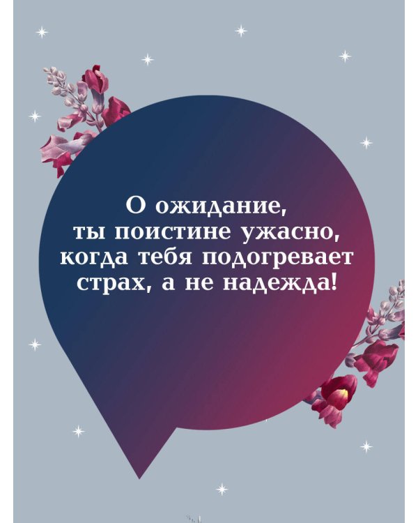 Тайный сообщник