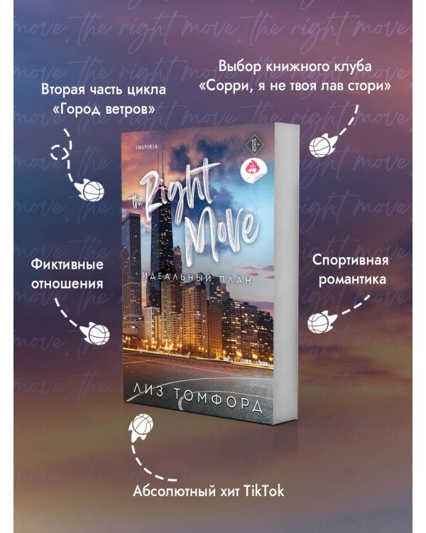 Идеальный план