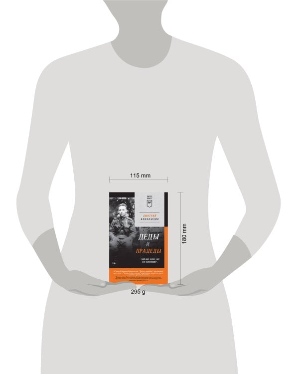 Деды и прадеды (Питер покет)