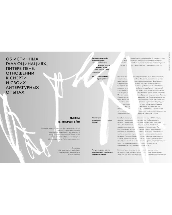 Pioner Talks. 30 разговоров сегодня о том, что ждет нас завтра