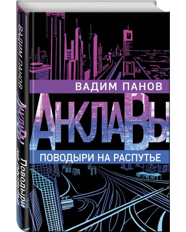 Поводыри на распутье