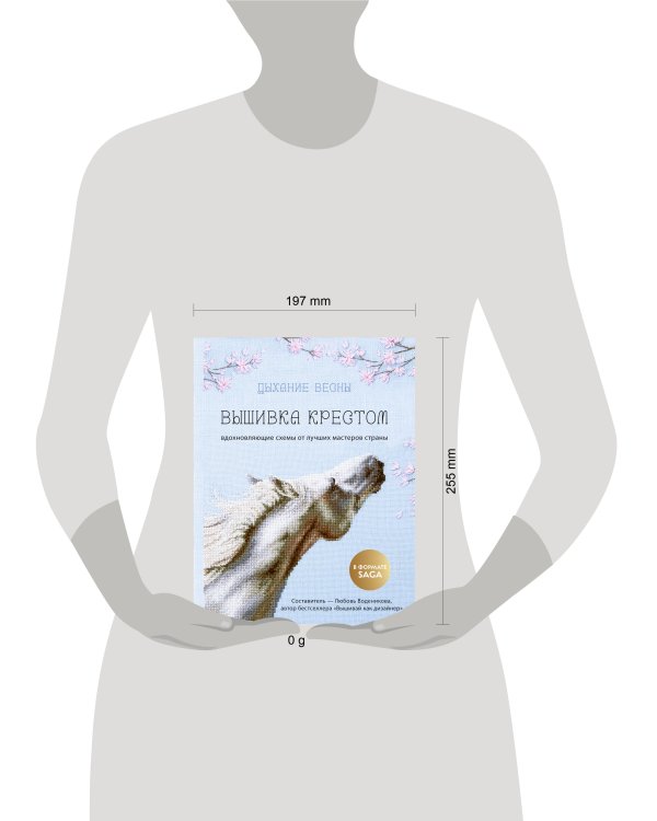 Дыхание весны. Вышивка крестом. Вдохновляющие схемы от лучших мастеров страны