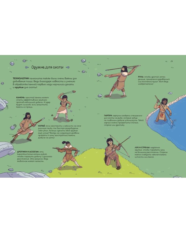 Осторожно, ты в... Древнем мире!