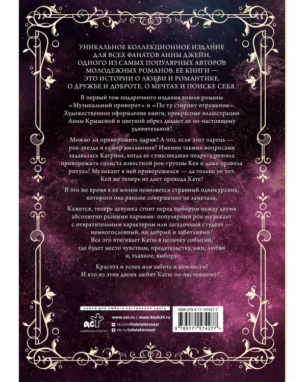 Музыкальный приворот. Подарочное издание. Музыкальный приворот. По ту сторону отражения. Том 1