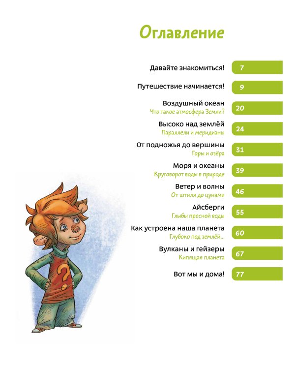 Планета Земля. Детская энциклопедия (Чевостик) (Paperback)