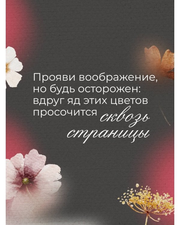 Ботаникум: ядовитые травы, страшные корни и опасные ягоды