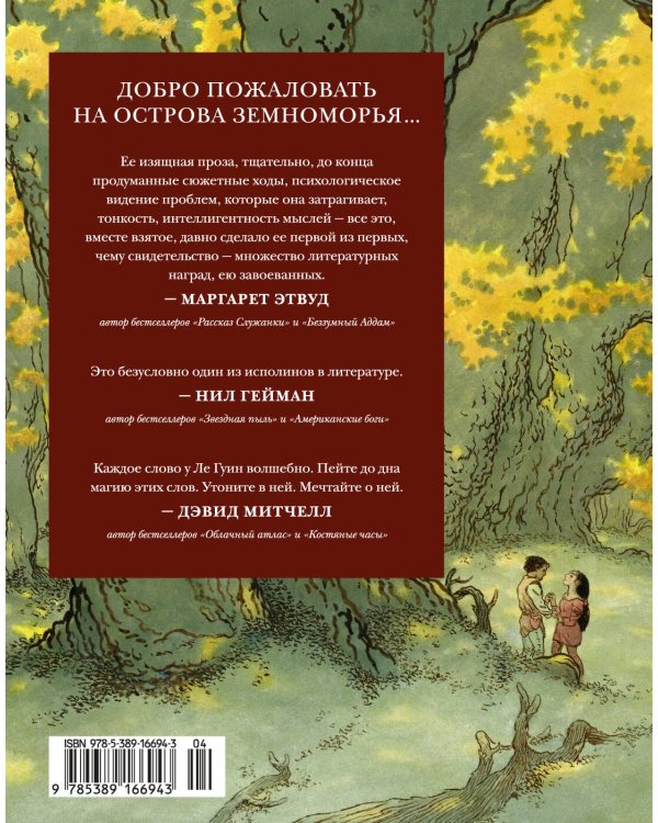 Книги Земноморья