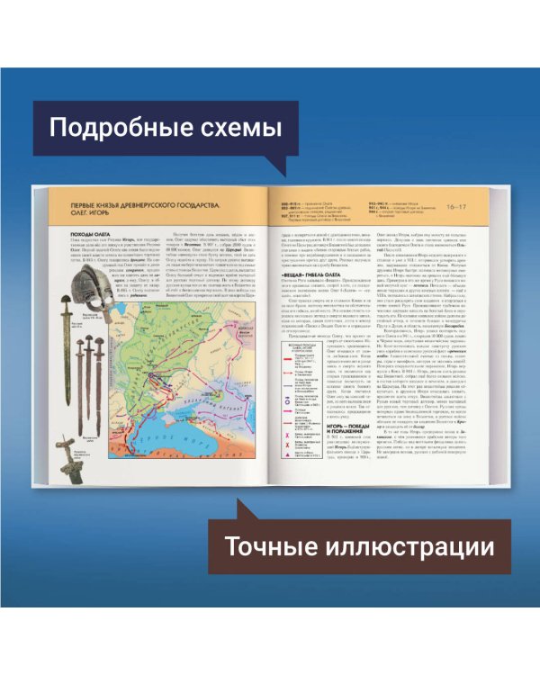 История России. Полная энциклопедия