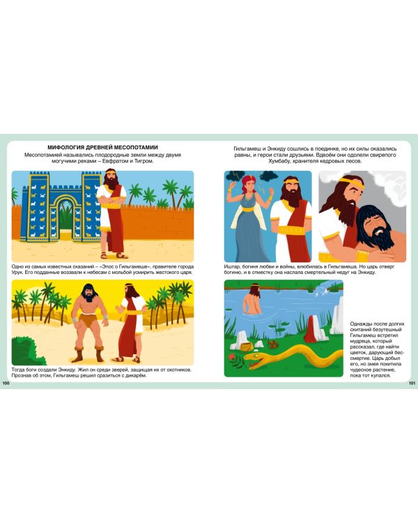 Мифы народов мира