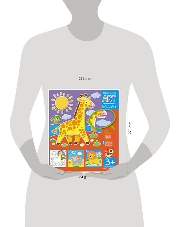 АРТ. Трафареты. Жаркая Африка. 3 пластиковые основы