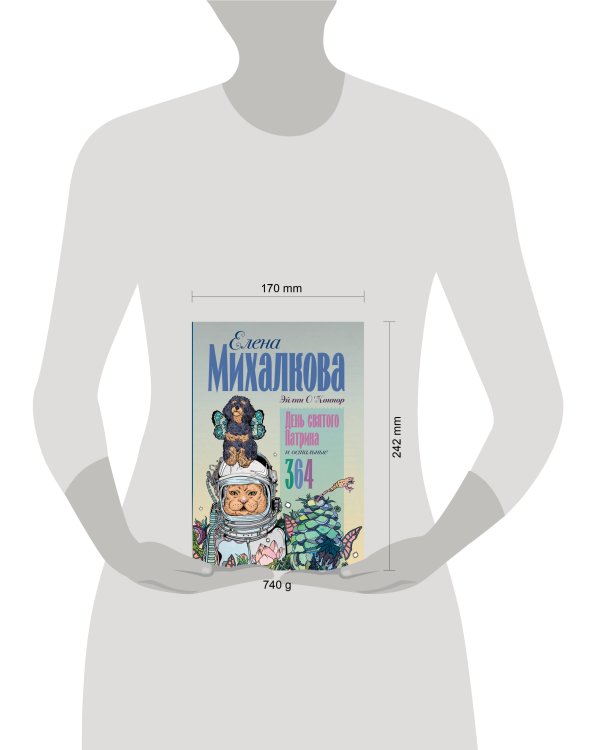 День святого Патрика и остальные 364