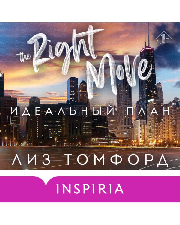 Идеальный план