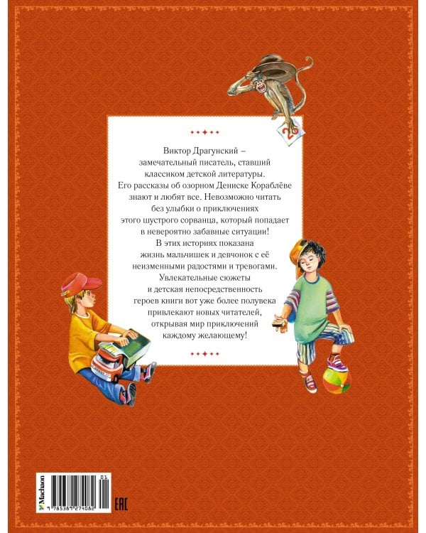 Денискины рассказы