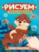 РИСУЕМ ПАЛЬЧИКАМИ А4. МИЛЫЕ ПУШИСТИКИ