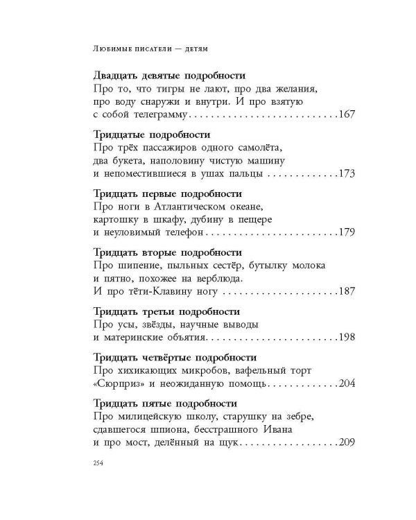 Сказка с подробностями