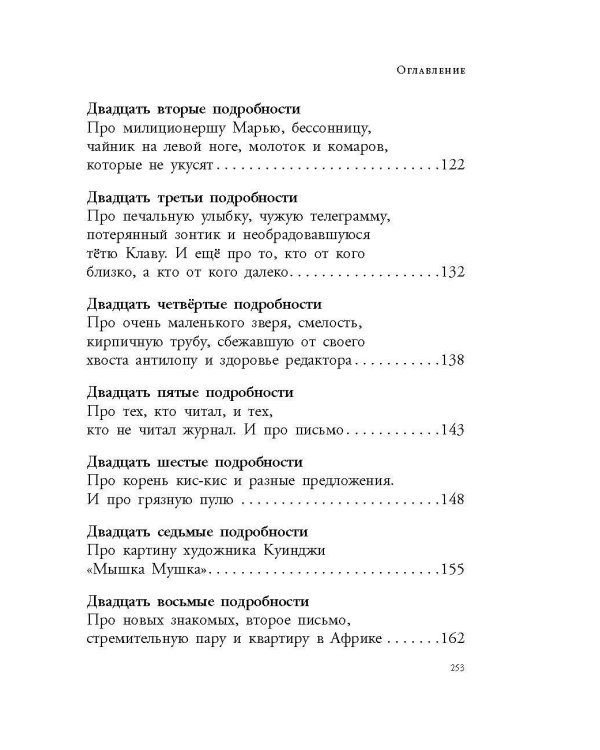 Сказка с подробностями