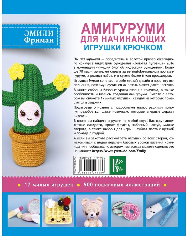 Амигуруми для начинающих. Игрушки крючком