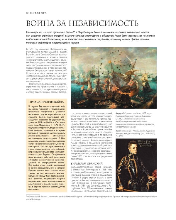 Рубенс, Рембрандт, Вермеер: и творчество других великих мастеров Золотого века Голландии в 500 картинах