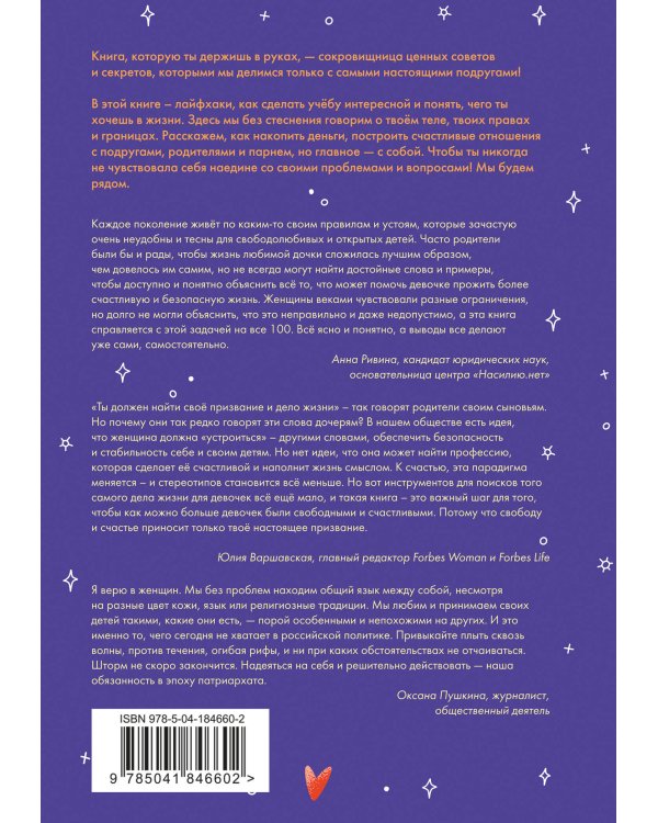 Современная энциклопедия для девочек