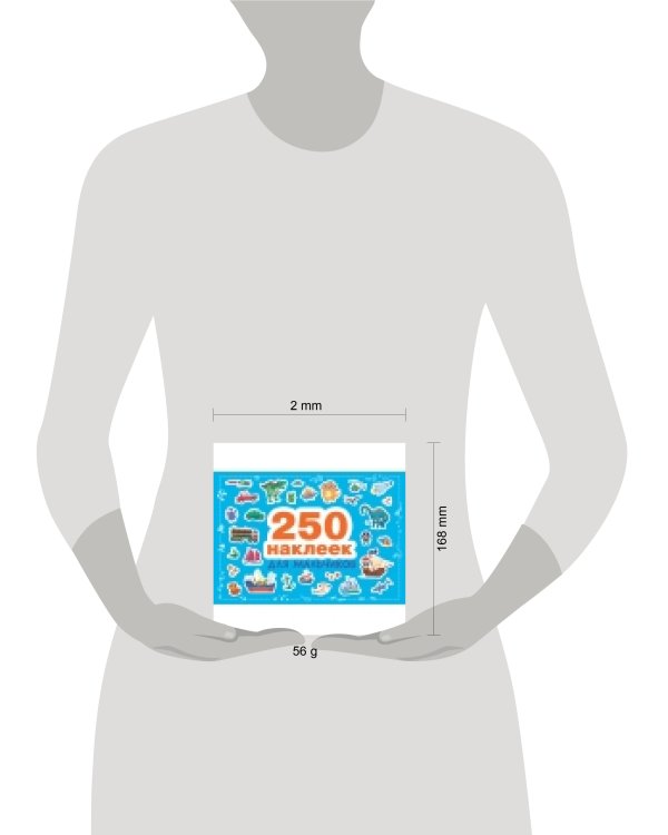 250 наклеек. Для мальчиков