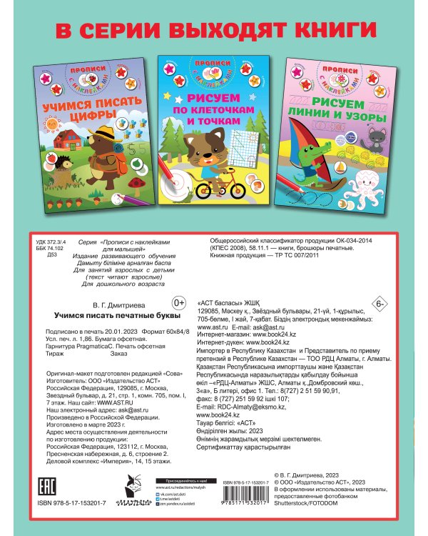 Учимся писать печатные буквы