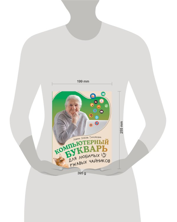 Компьютерный букварь для любимых ржавых чайников