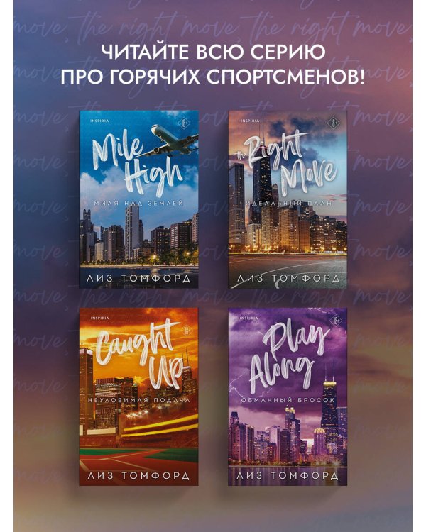 Идеальный план