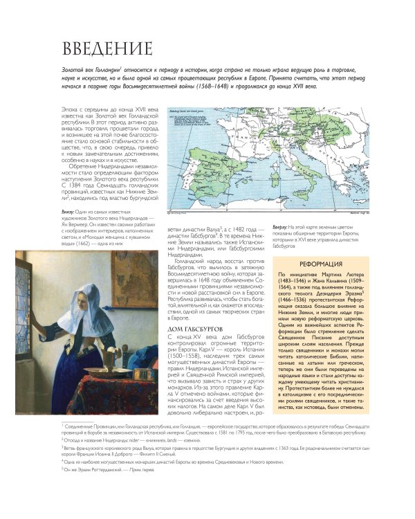 Рубенс, Рембрандт, Вермеер: и творчество других великих мастеров Золотого века Голландии в 500 картинах